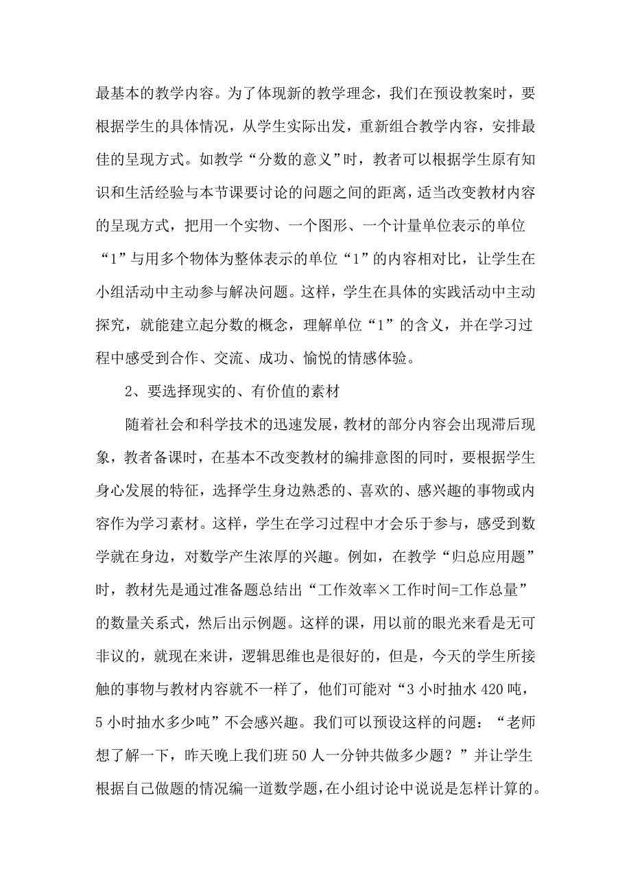 满足学生需要落实有效教.doc_第4页