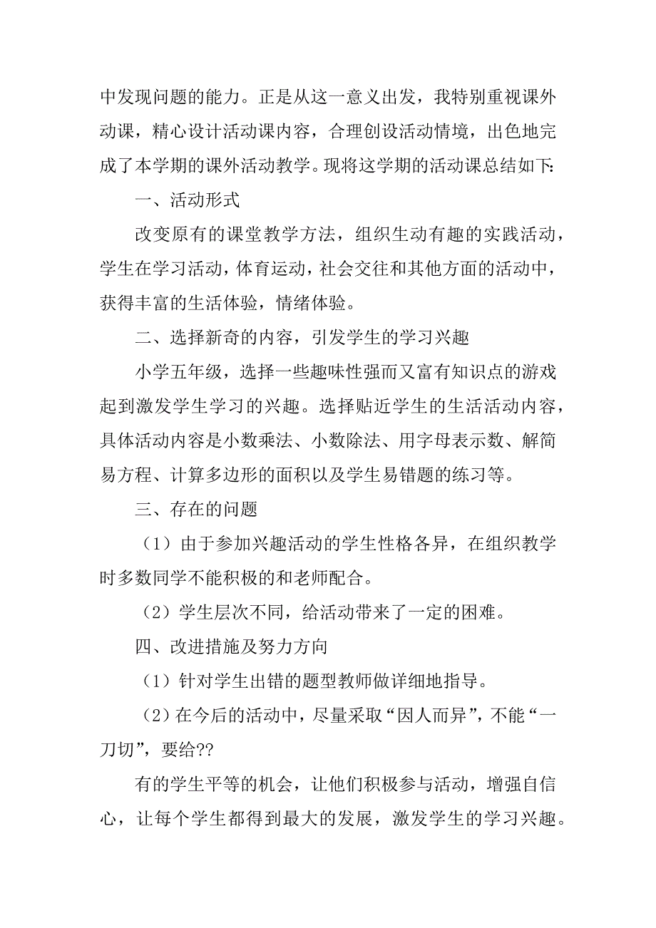 2023年班课外活动总结参考_第3页