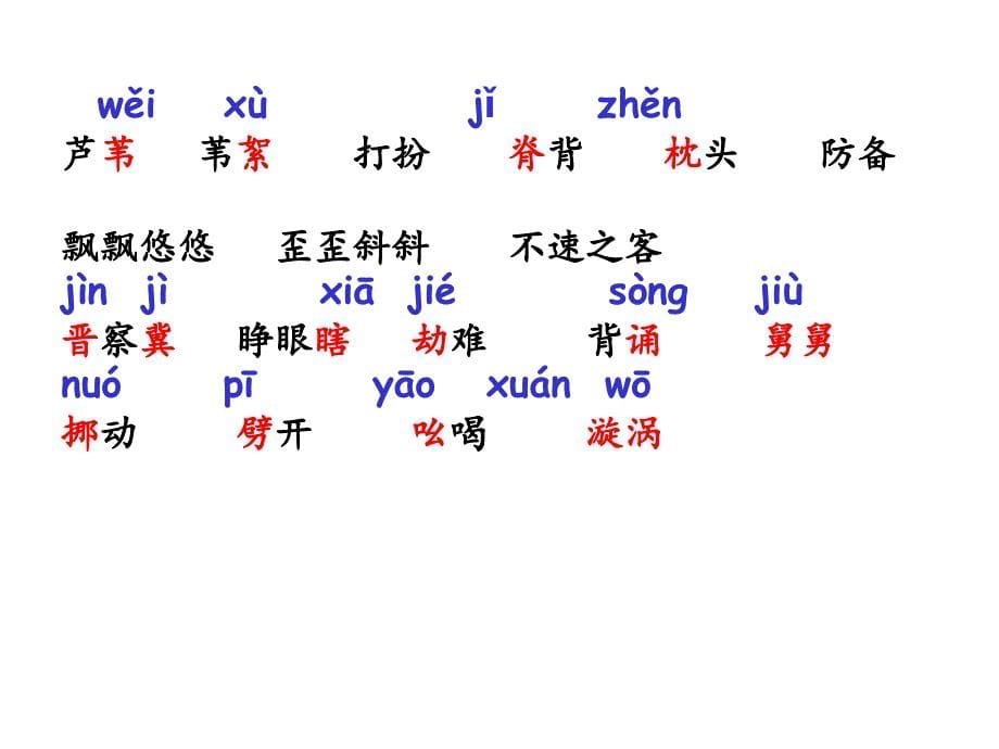 14小英雄雨来_第5页