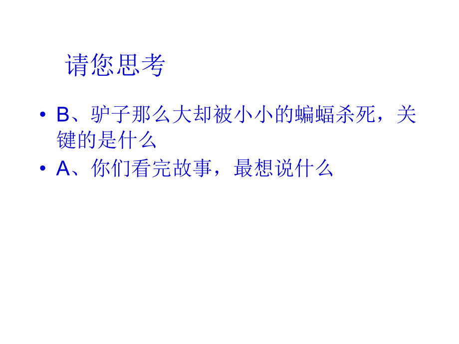 人民版七年级下册第一单元第三课第1课时《“雷区”在哪里》课件（共23张）_第2页