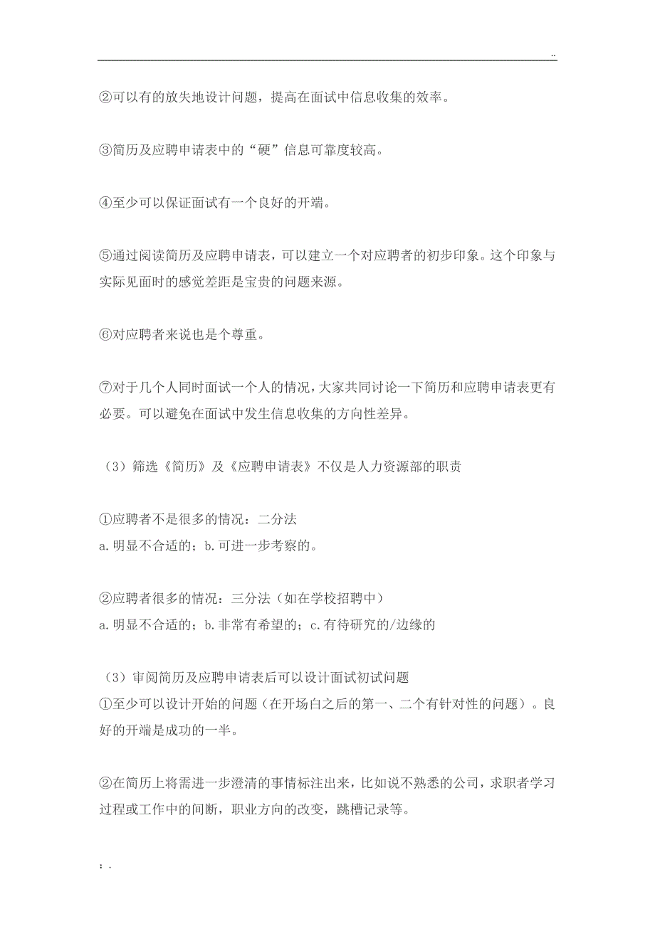 【干货】龙湖招聘流程及面试技巧(地产HR必看)_第4页