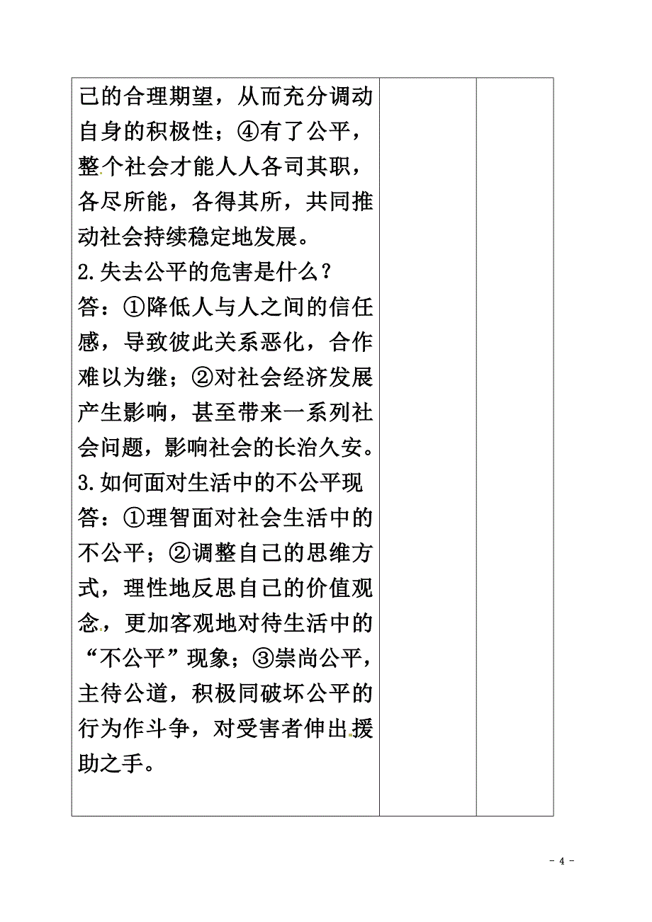 内蒙古鄂尔多斯市中考政治一轮复习（八下第四单元）学案_第4页