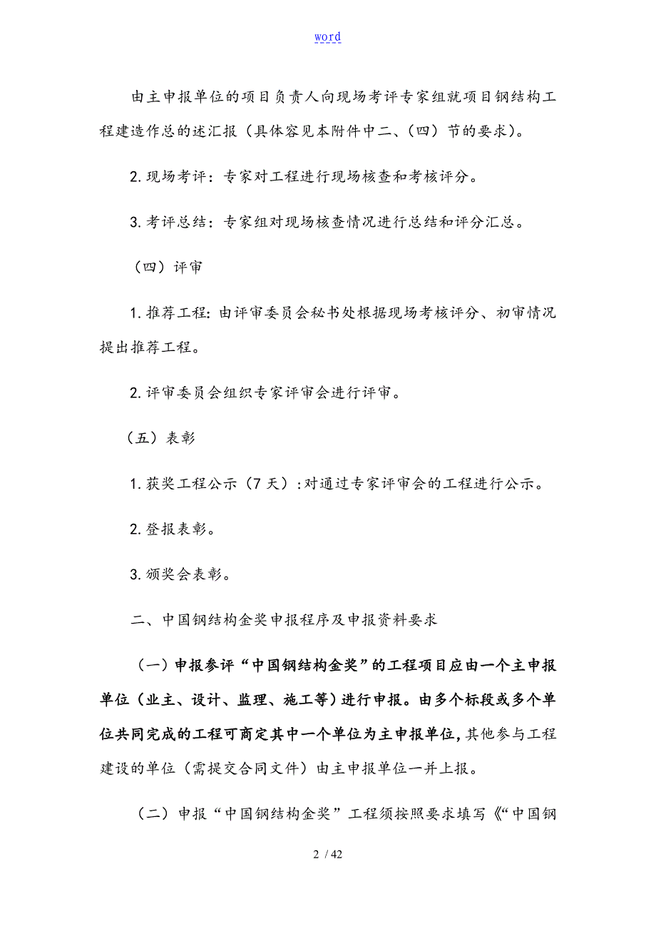 中国钢结构金奖全资料要求_第2页