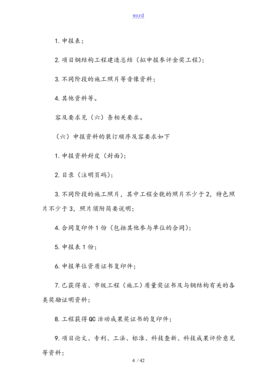 中国钢结构金奖全资料要求_第4页