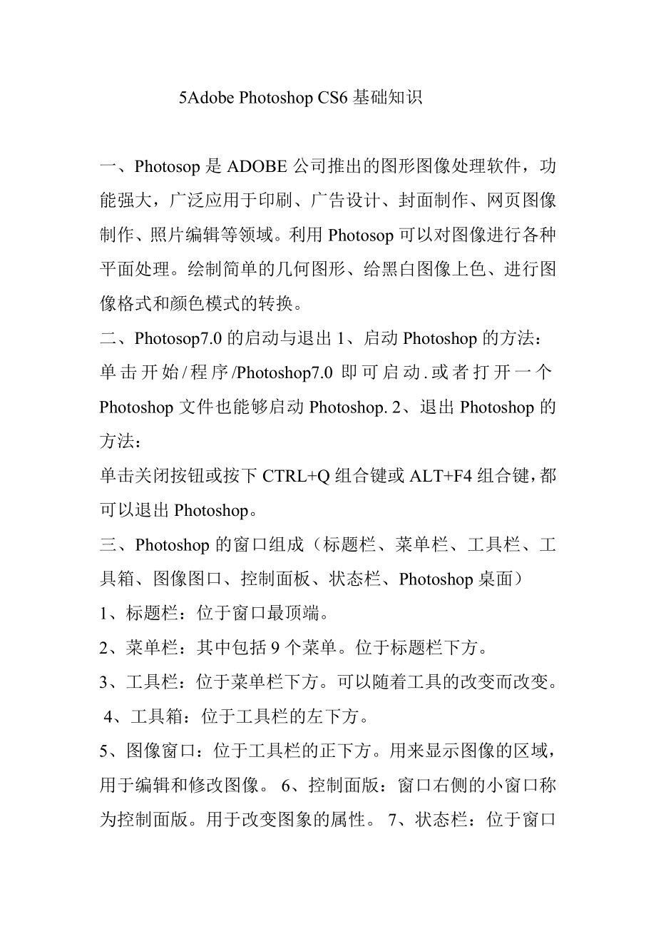 pscs6自学完全版教程.doc_第1页