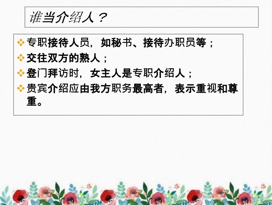 商务礼仪会面礼仪_第4页