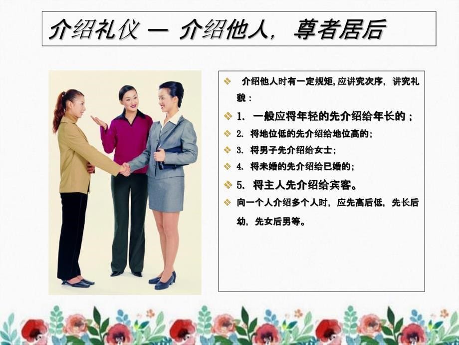 商务礼仪会面礼仪_第5页