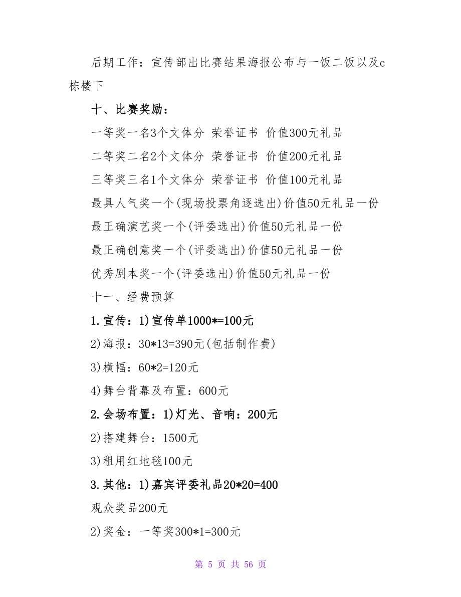 大学生广告演艺大赛策划书.doc_第5页