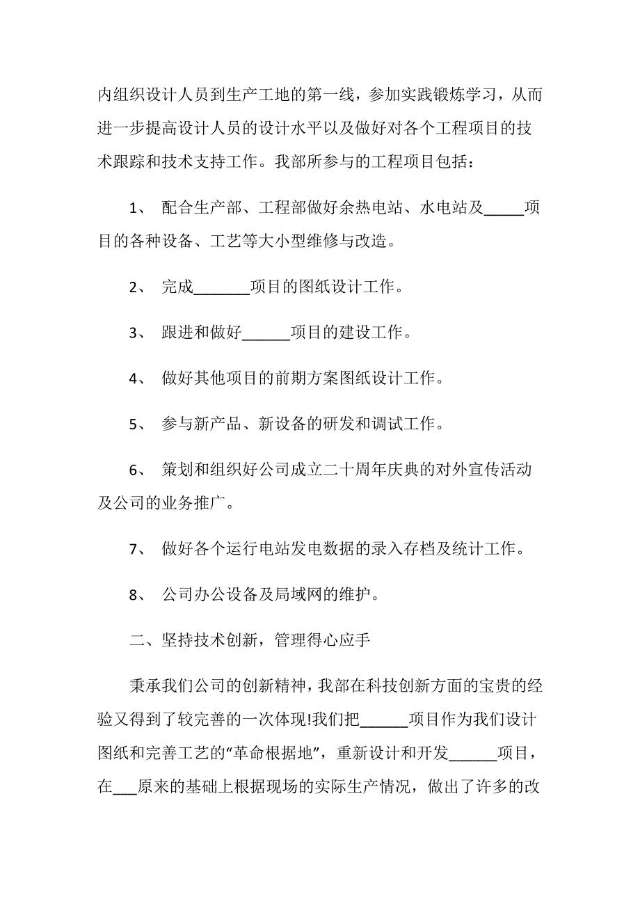 技术部门年终工作总结范文5篇_第2页