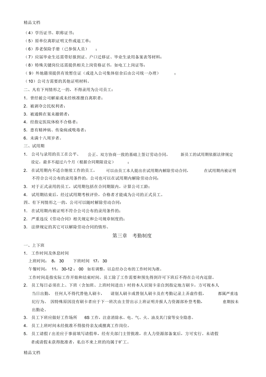 公司基本管理制度(员工手册)-2说课讲解_第2页