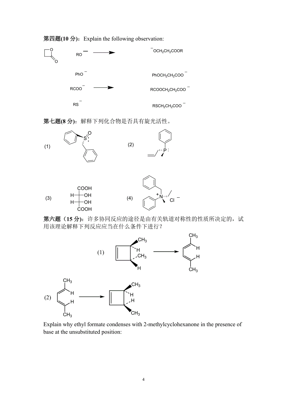 附习题高等有机.doc_第4页