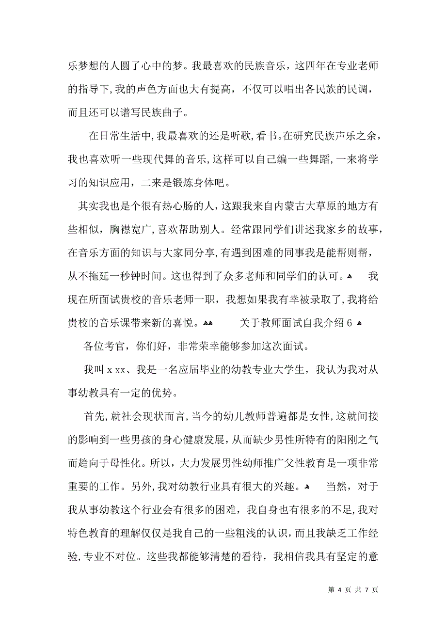 关于教师面试自我介绍_第4页