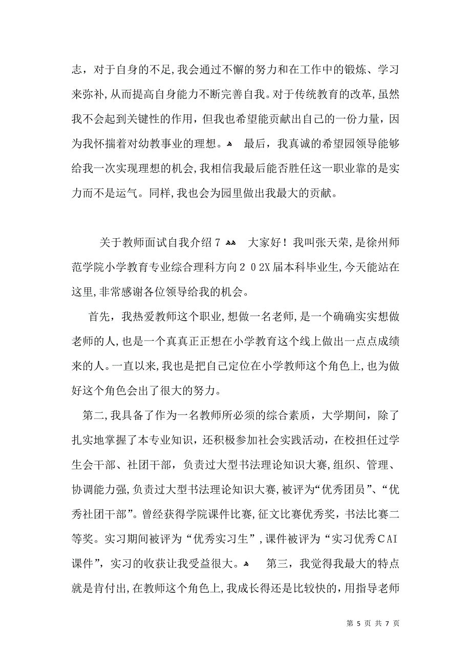 关于教师面试自我介绍_第5页