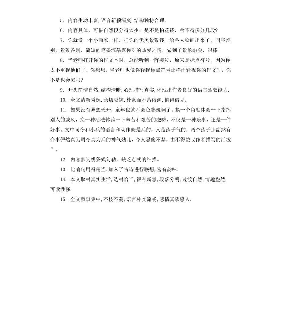 学生习作评语_第5页