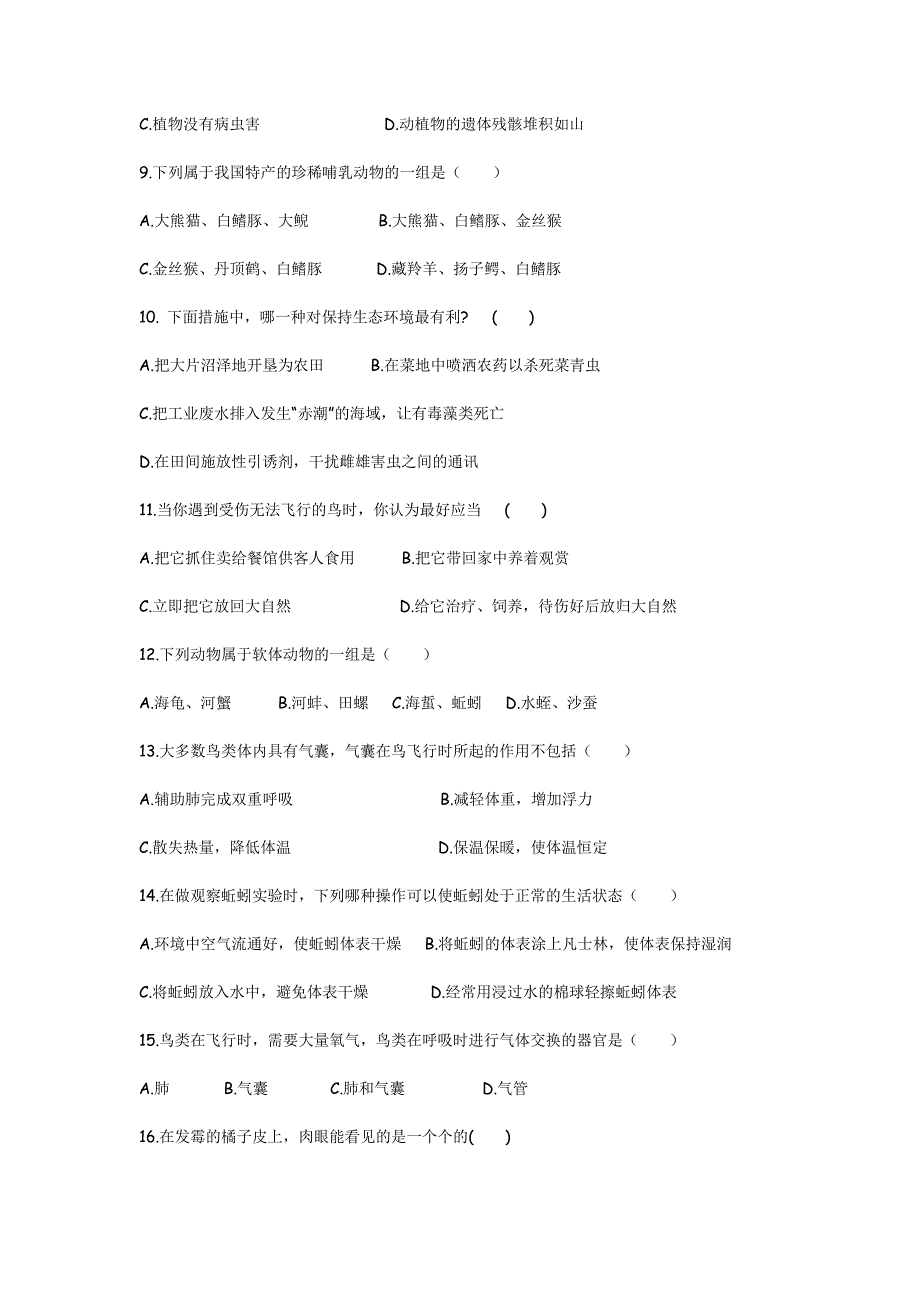 生物八年级上册期中考试复习_第2页