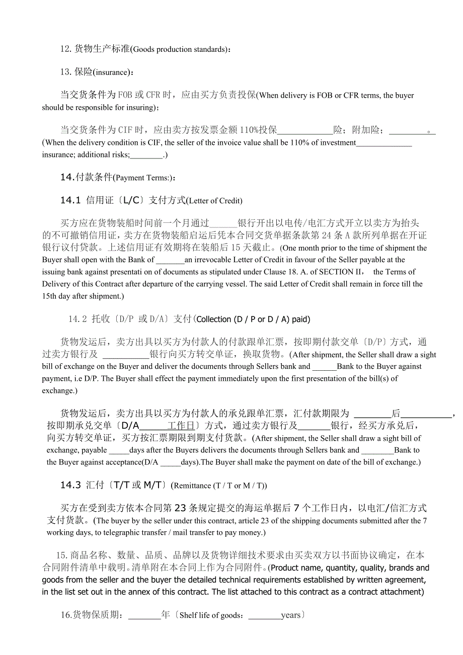 国际采购合同InternationalProcurementContract中英文对照最新整理阿拉蕾_第3页