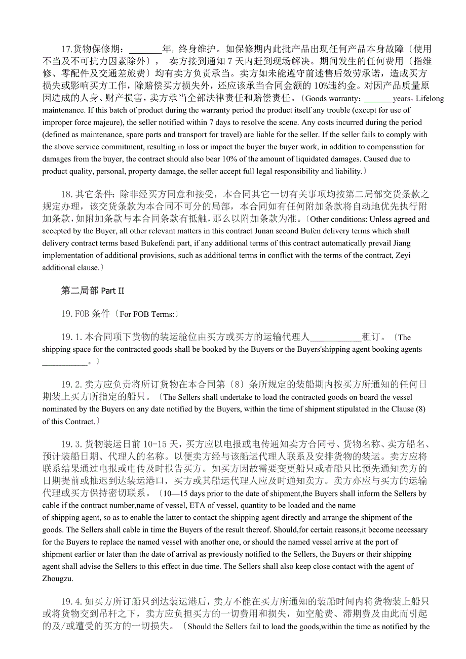 国际采购合同InternationalProcurementContract中英文对照最新整理阿拉蕾_第4页