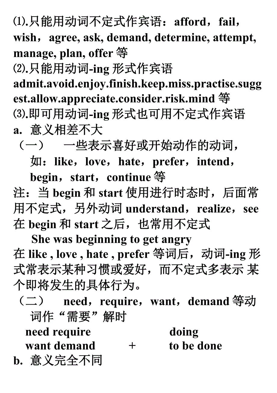 动词-ing与不定式 区别.doc_第2页