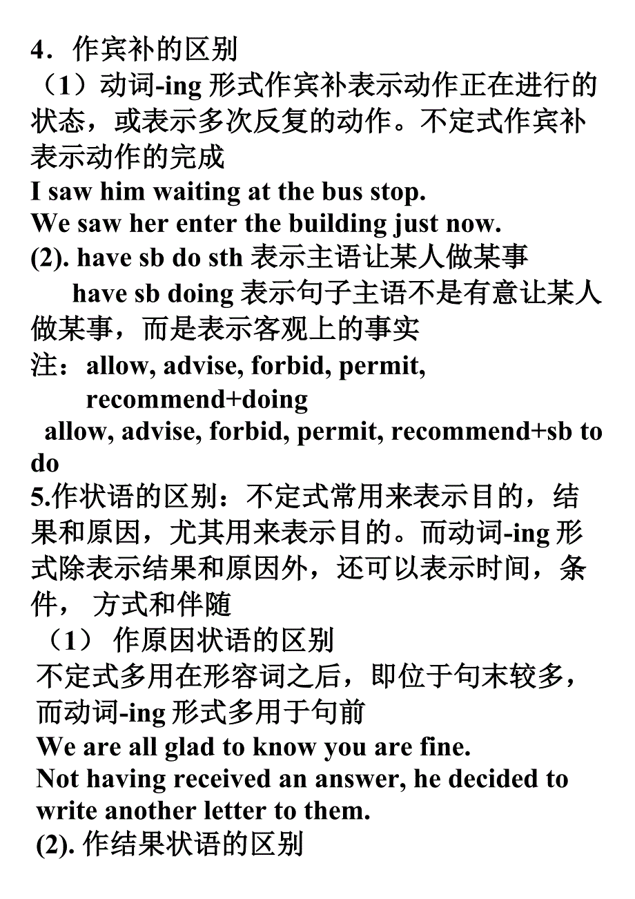 动词-ing与不定式 区别.doc_第4页