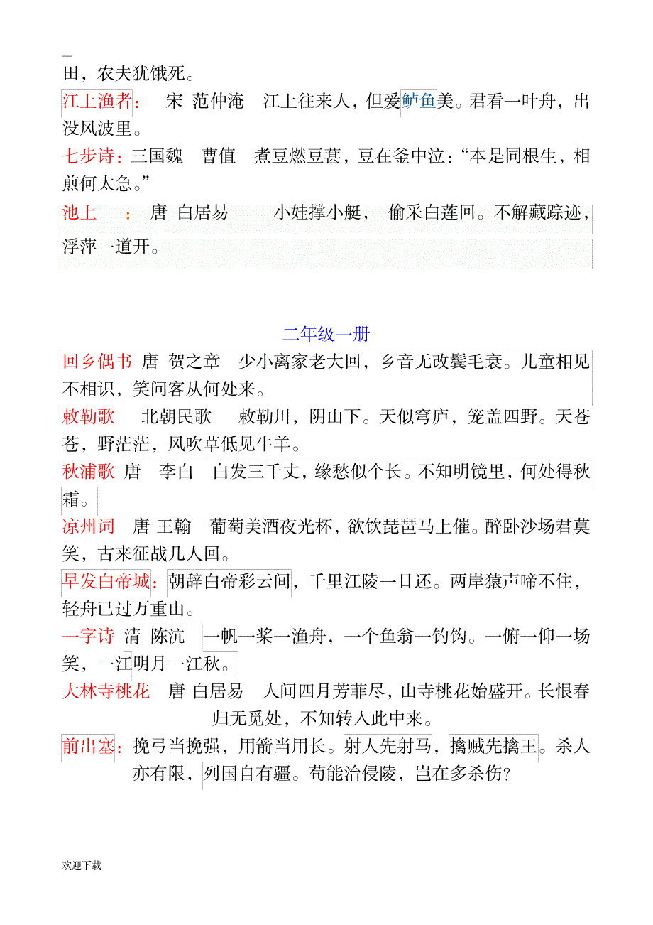 上海小学古诗大全_小学教育-小学考试_第2页