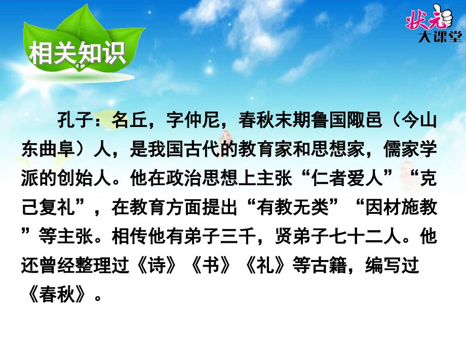 2020——收藏资料23 孔子游春_第3页