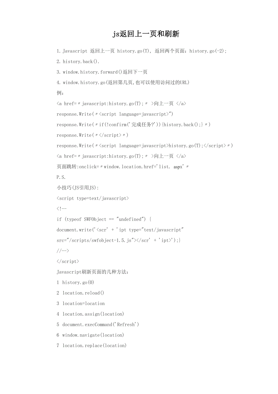jsp返回上一页和刷新_第1页