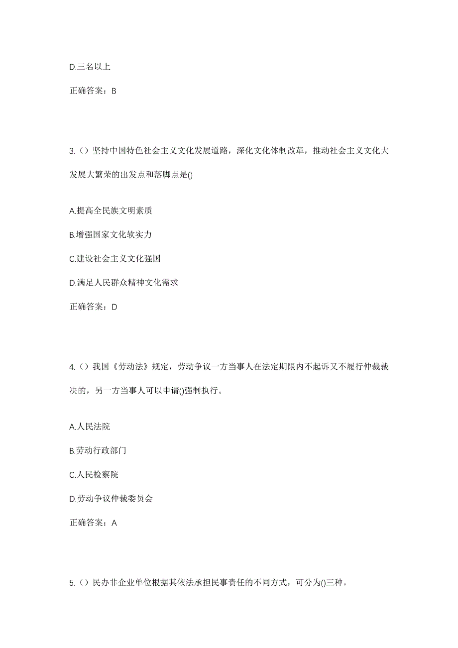 2023年江西省赣州市会昌县永隆乡永隆社区工作人员考试模拟题及答案_第2页