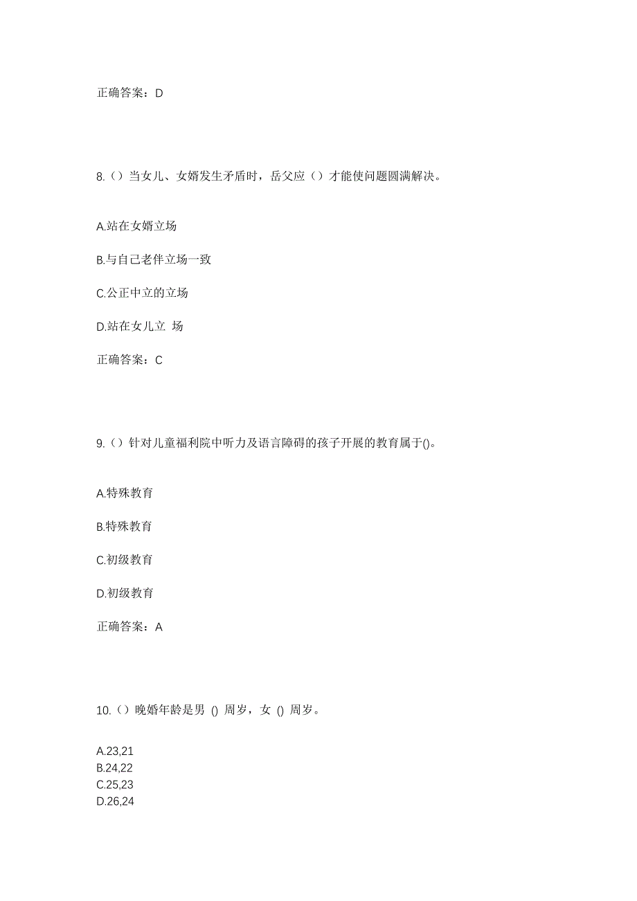 2023年江西省赣州市会昌县永隆乡永隆社区工作人员考试模拟题及答案_第4页