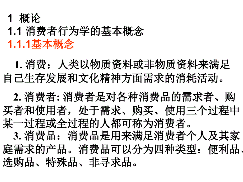 消费者行为学.ppt_第2页