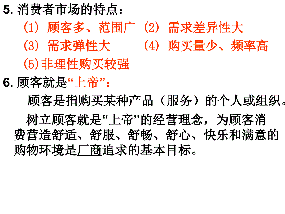 消费者行为学.ppt_第4页