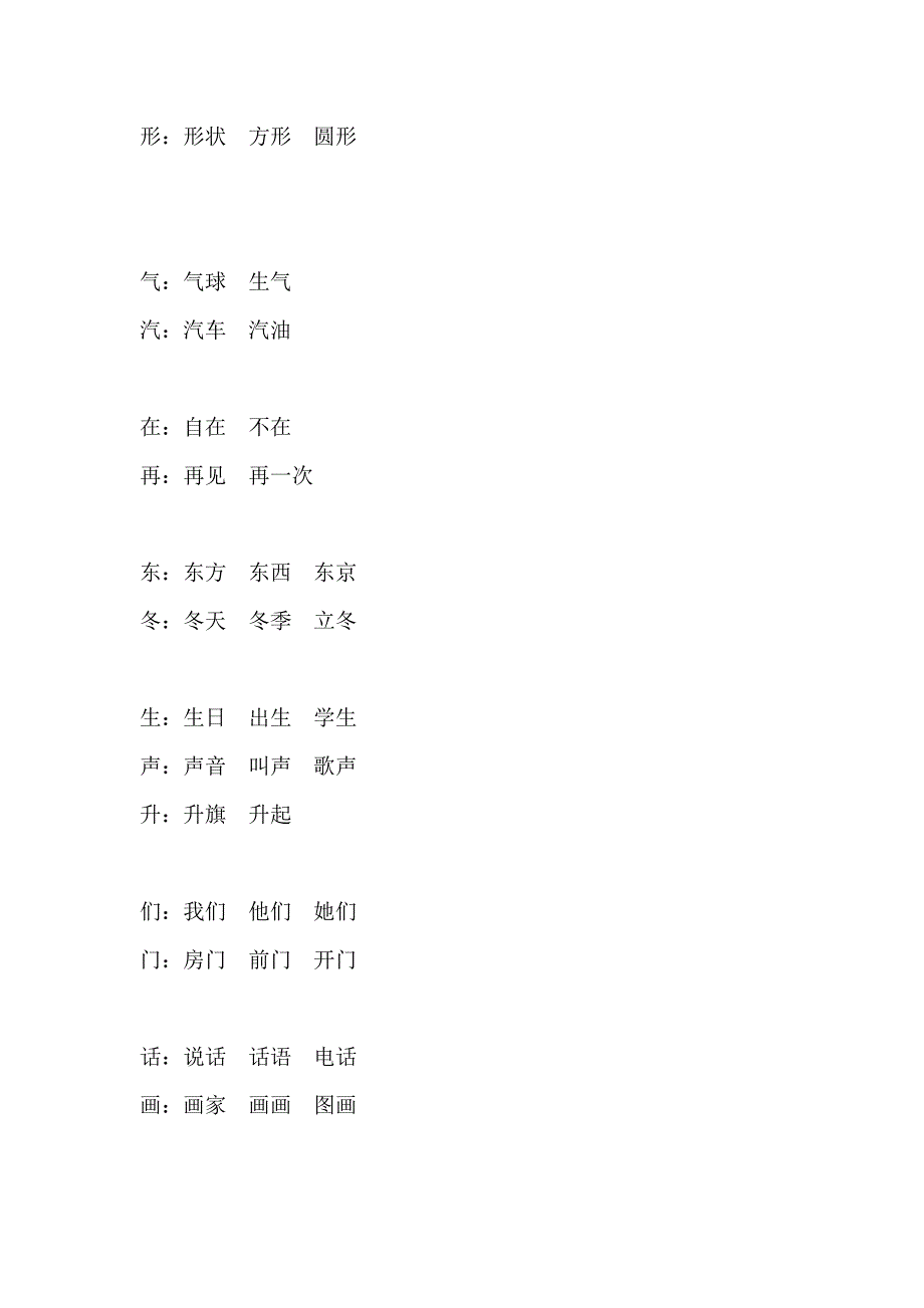 一年级语文下册同音字归类.doc_第4页