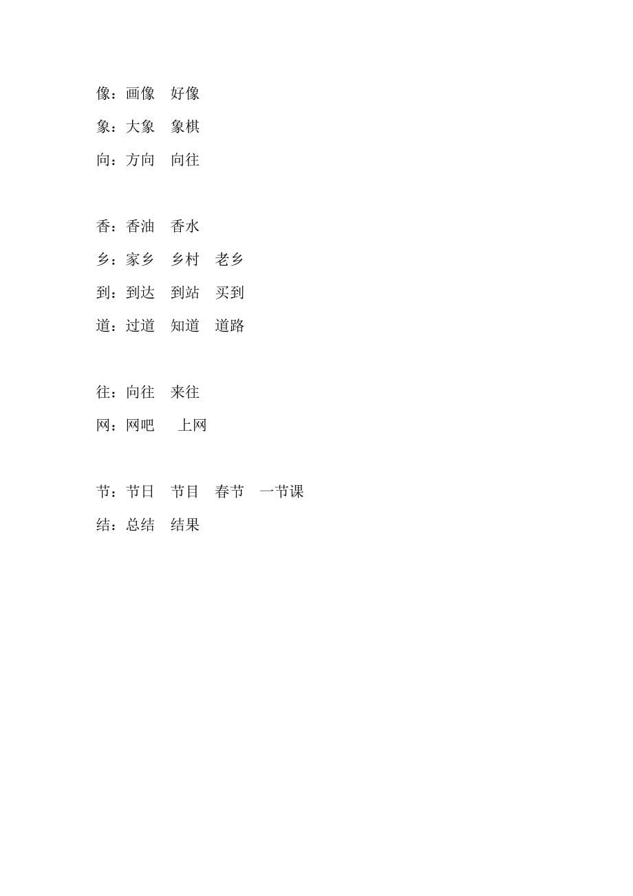 一年级语文下册同音字归类.doc_第5页