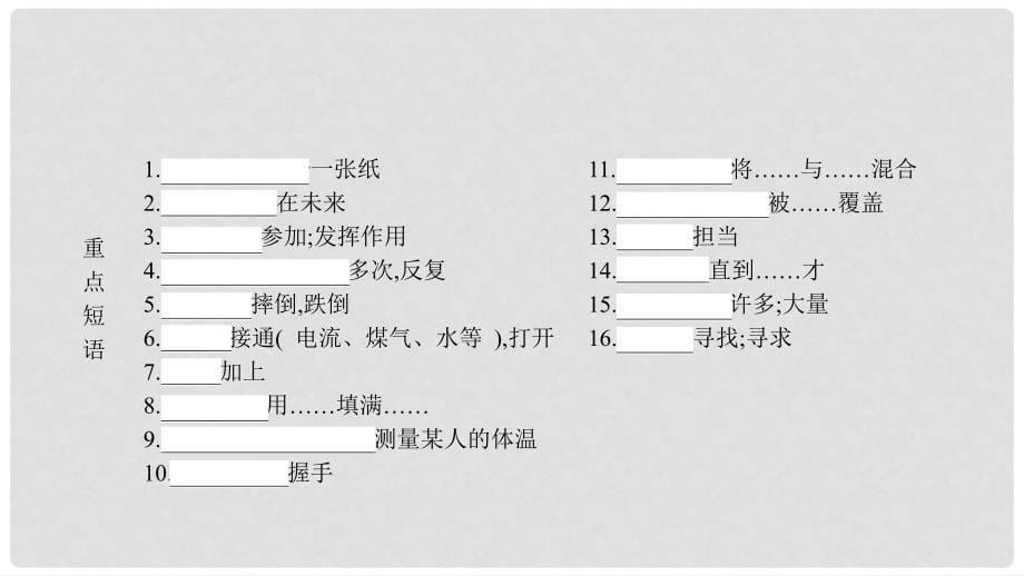 中考英语复习 第一部分 教材知识梳理 八上 Unit 78课件 （新版）人教新目标版_第5页