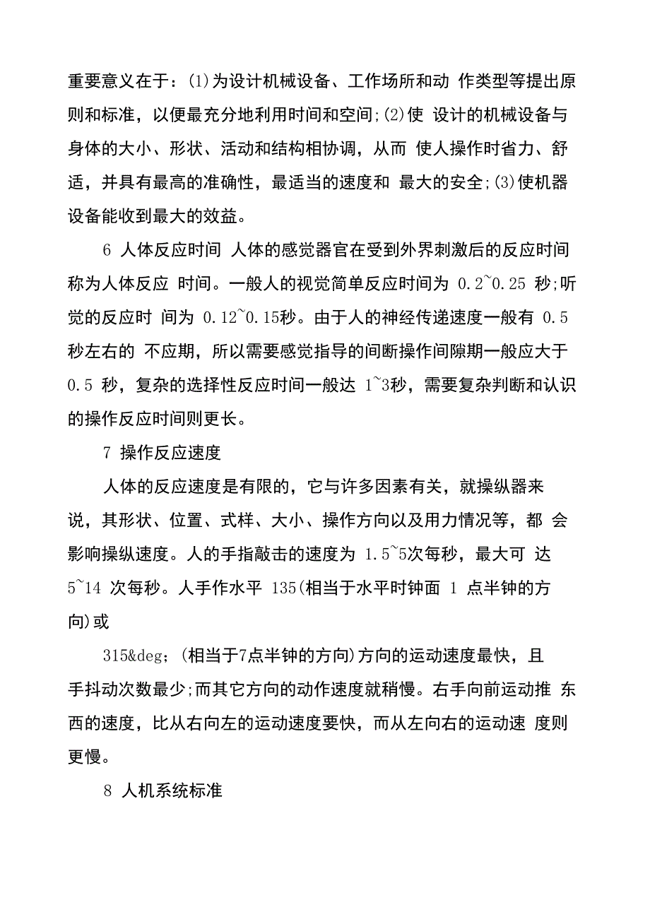 人机工程案例分析3篇_第4页