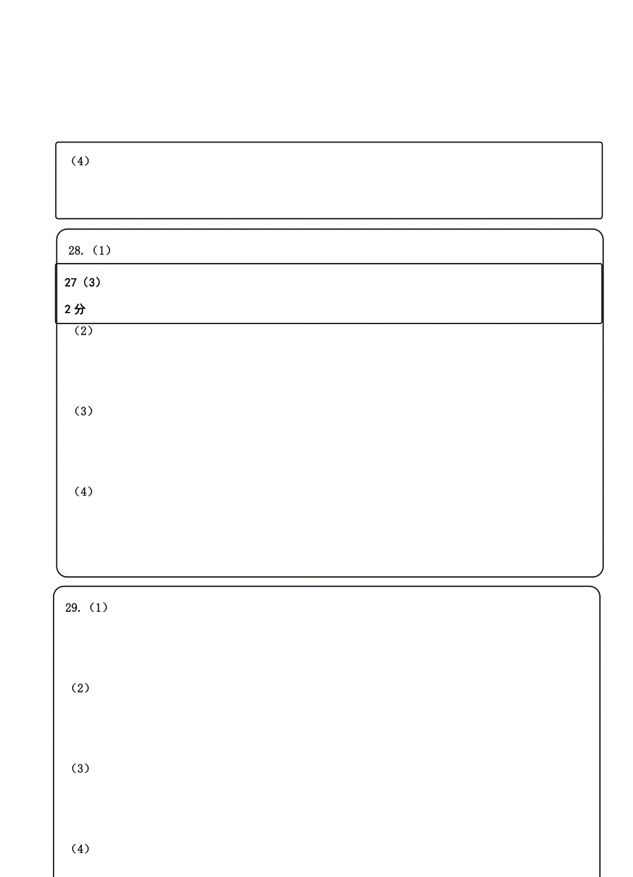 答题卷第一学期浙江省名校协作体高三地理_第2页