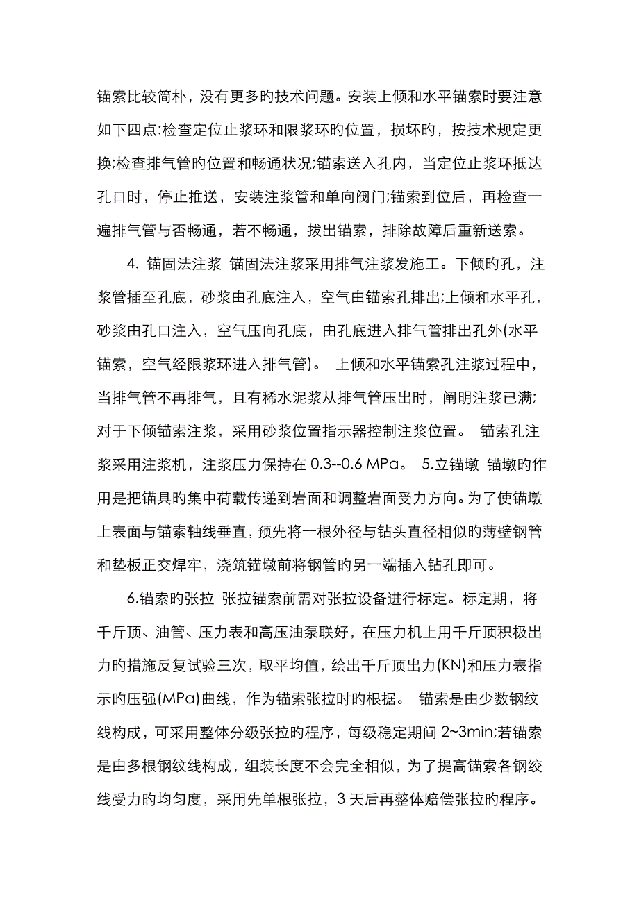 危石处理方案_第3页