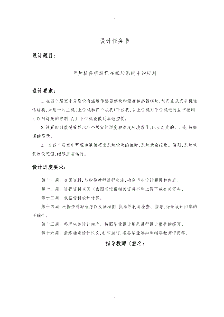 毕业设计单片机多机通讯在家居系统中的应用_第2页