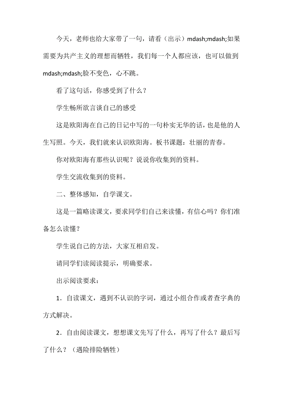 小学四年级语文第七册第二单元《壮丽的青春》教案_第2页