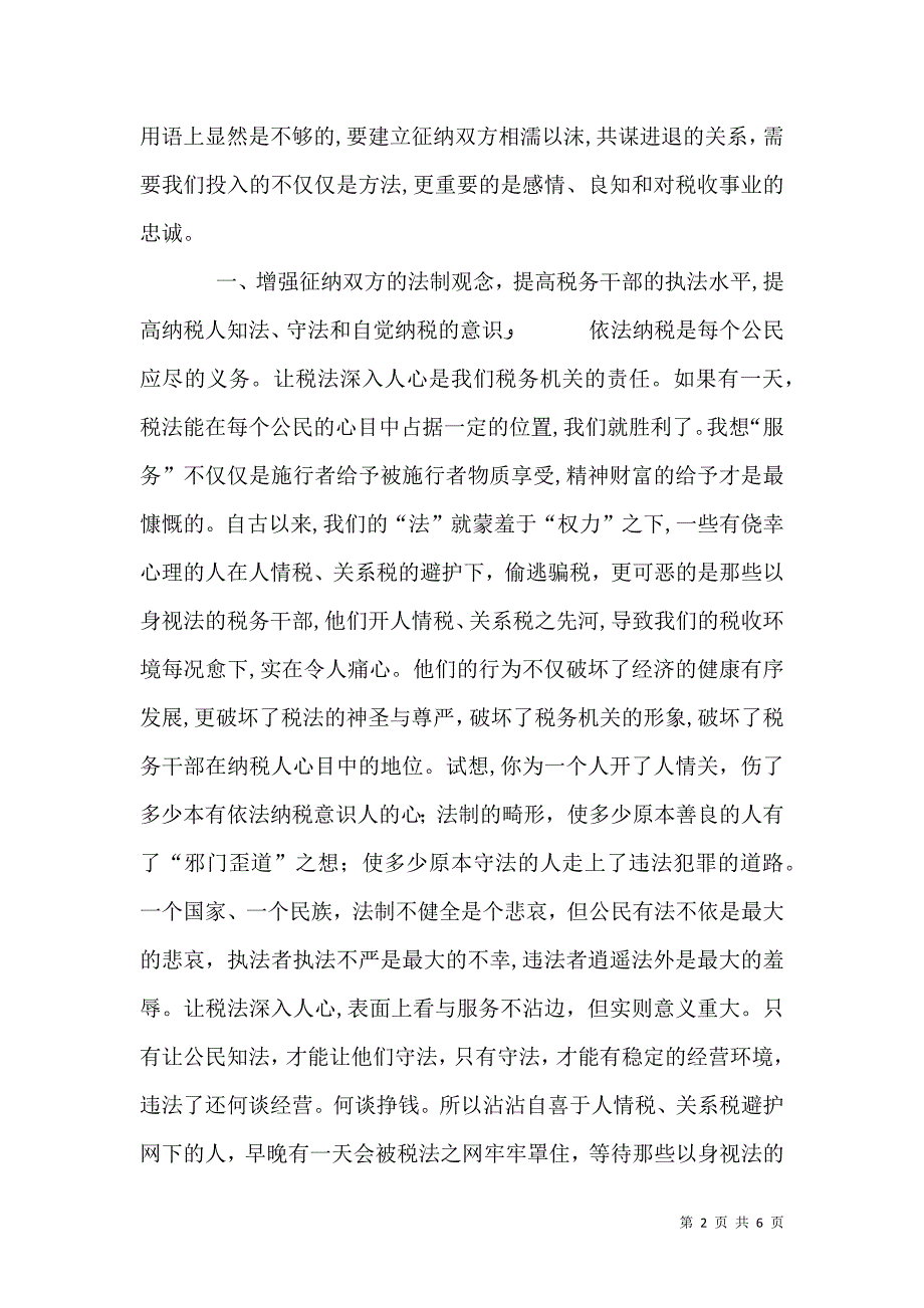 税收工作心得体会税收重在服务_第2页