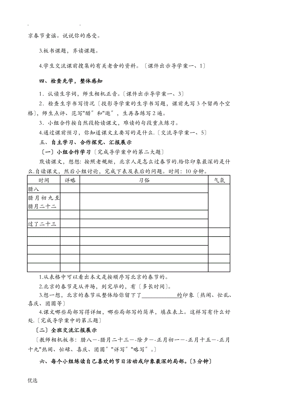 北京春节教案_第2页