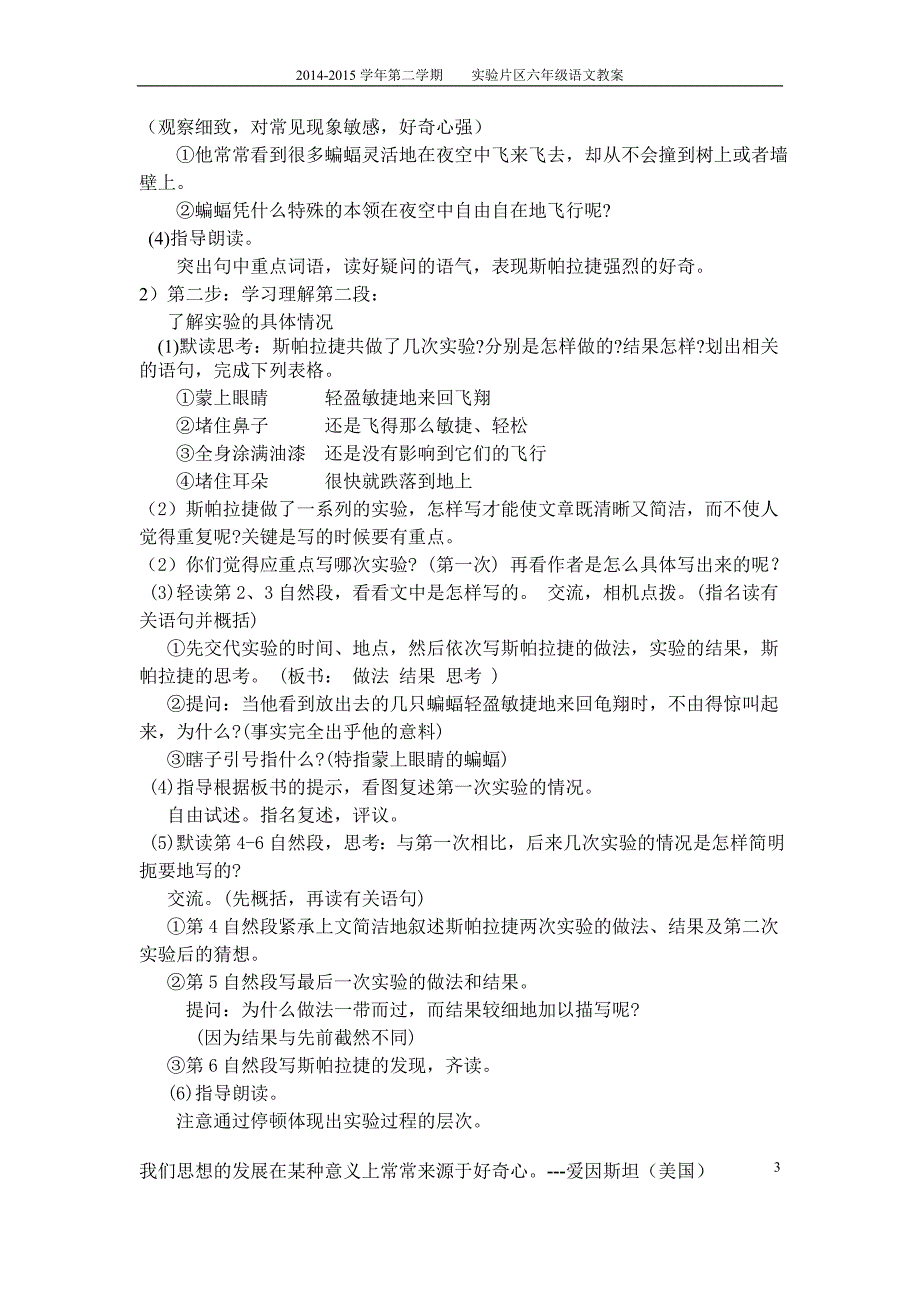 夜晚的实验教学案_第3页