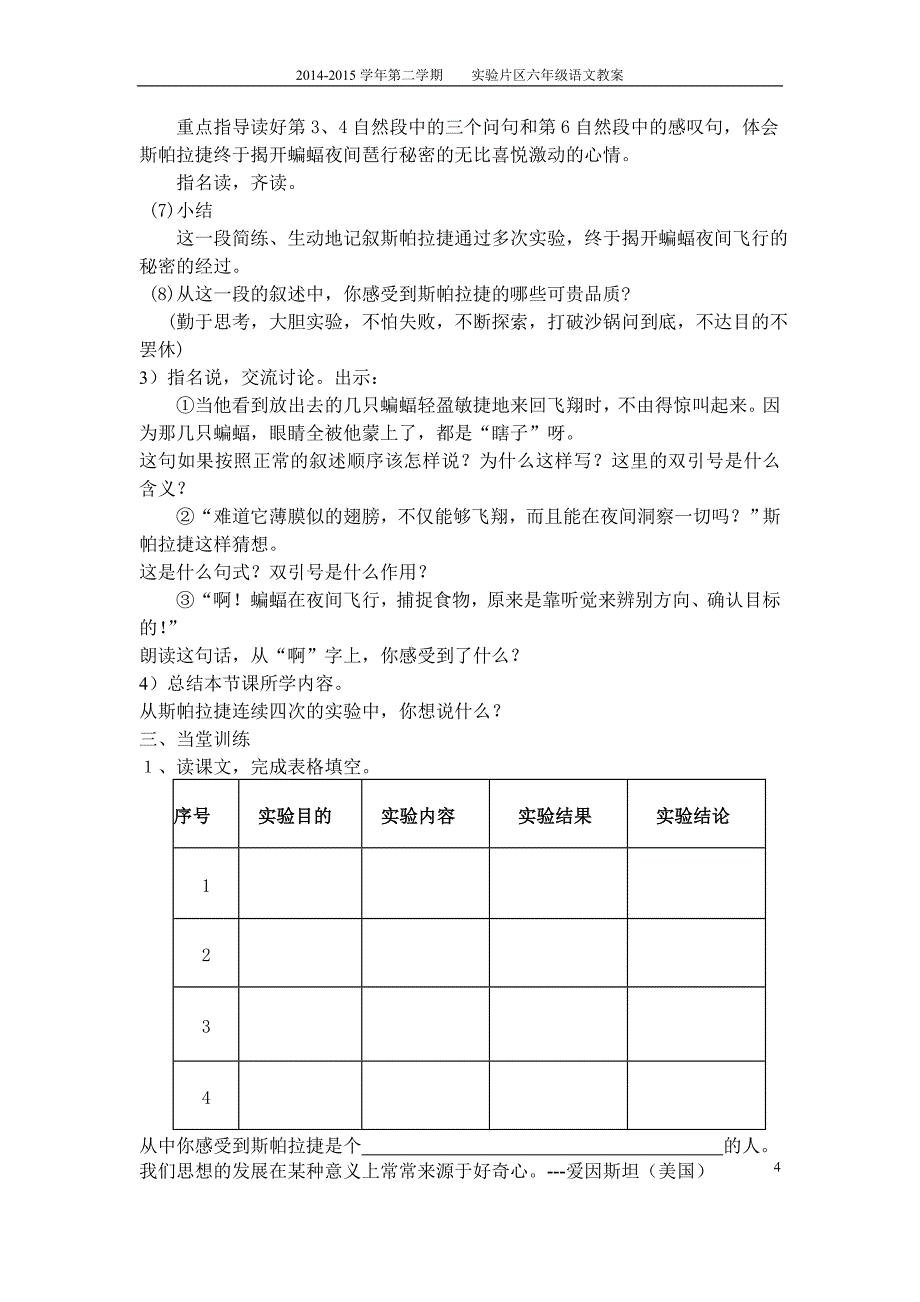 夜晚的实验教学案_第4页