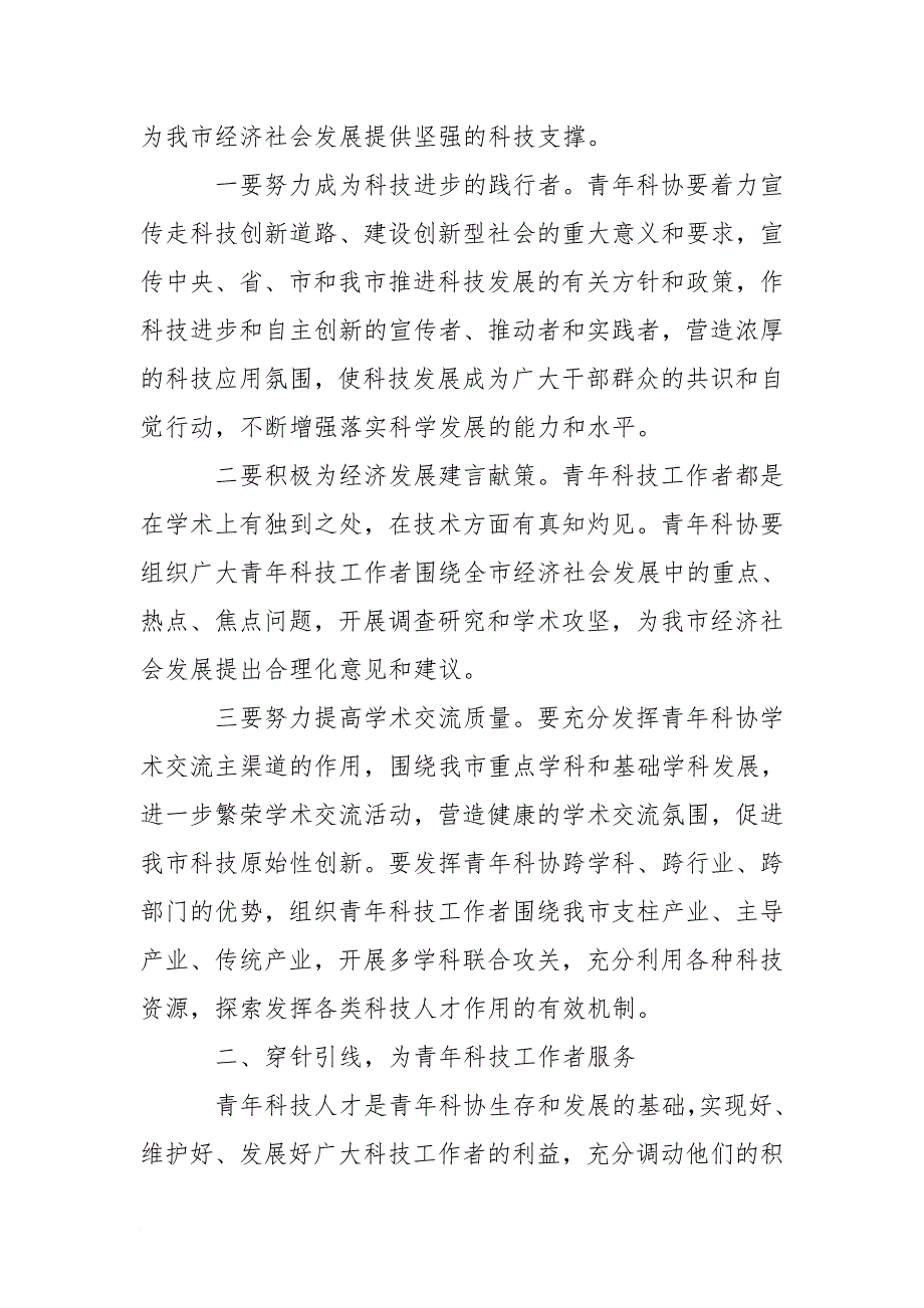 在青年科技工作者协会成立暨第一次会员代表大会上的讲话[推荐]_第2页