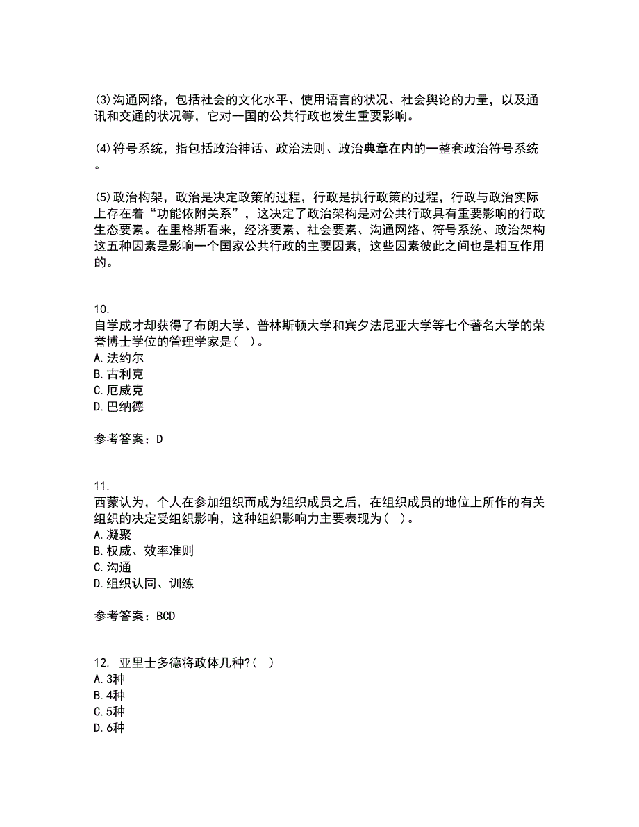 吉林大学22春《人事行政学》在线作业1答案参考33_第3页