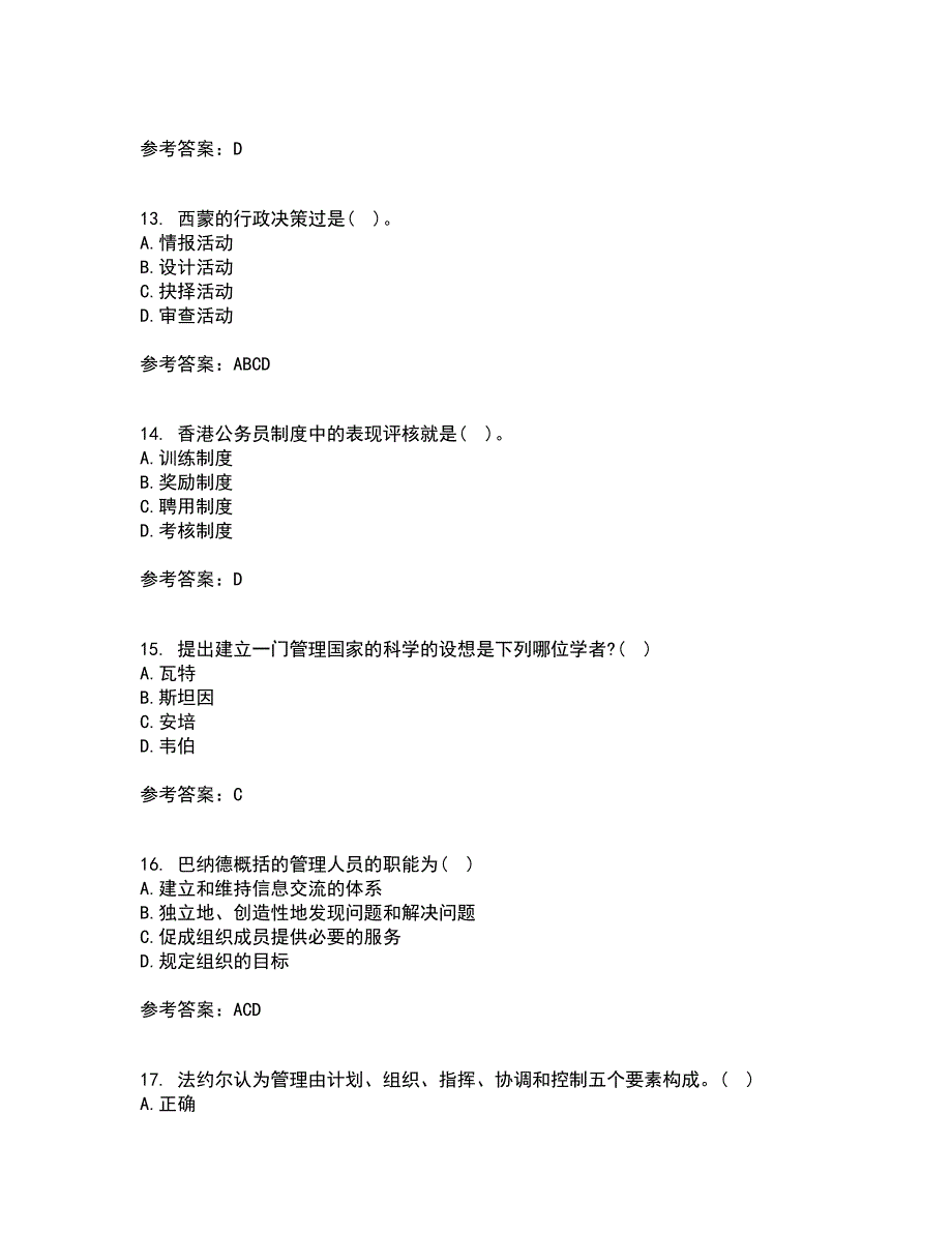 吉林大学22春《人事行政学》在线作业1答案参考33_第4页