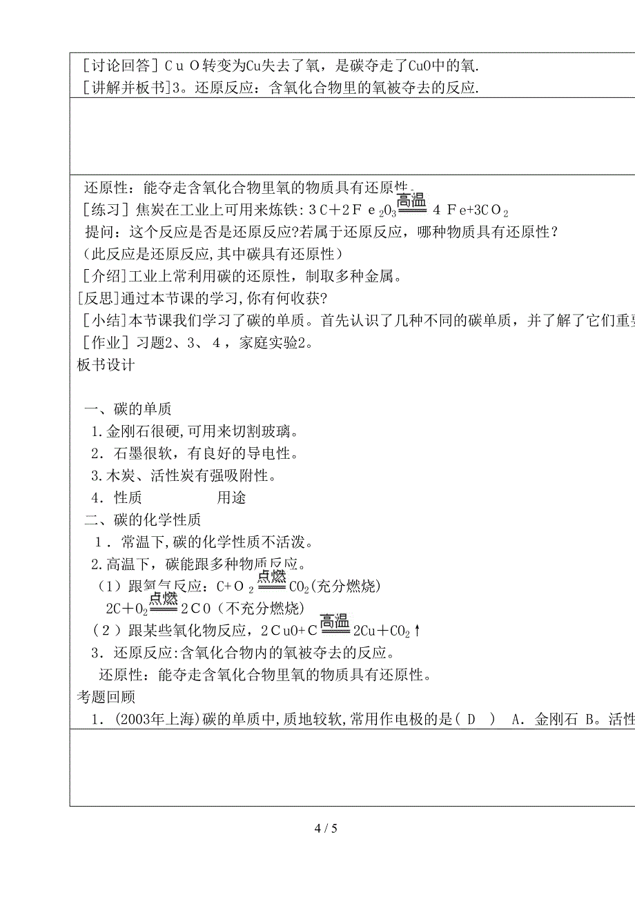 课题1 金刚石、石墨和C60_第4页