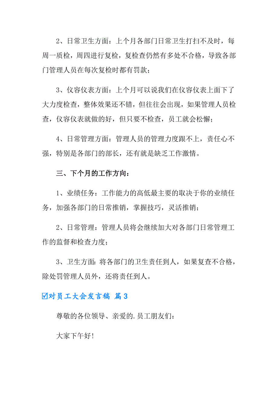 2022年对员工大会发言稿4篇_第4页