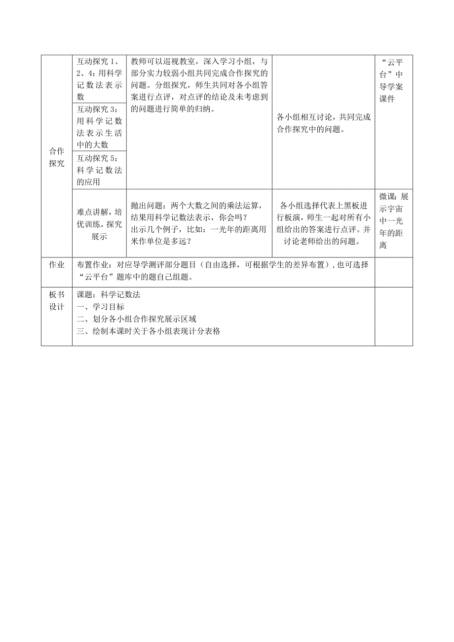 数学七上人教第1章第17课时_第2页