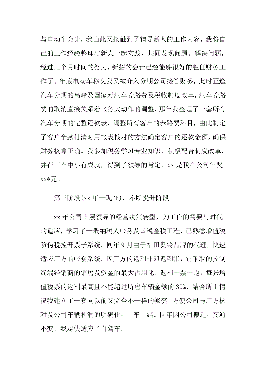 汽车销售公司会计个人工作总结_第3页