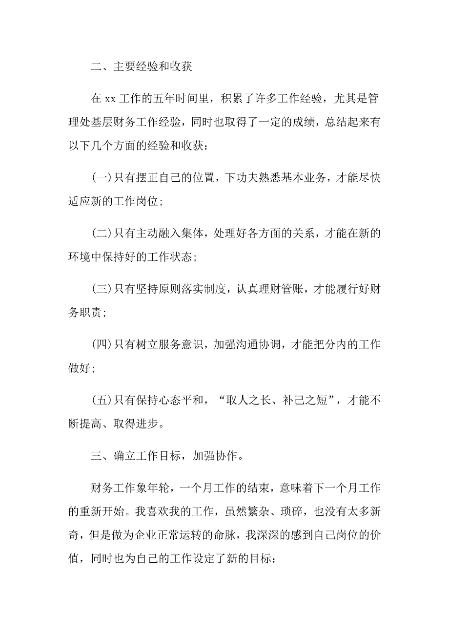 汽车销售公司会计个人工作总结_第4页